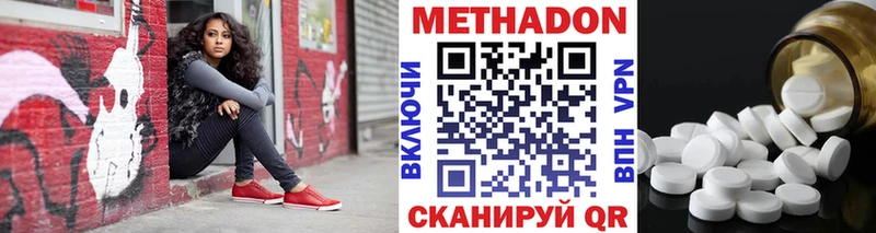 Метадон methadone Иннополис